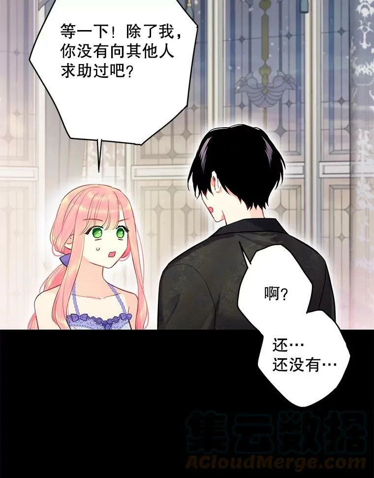 外传4.圆满（完结） 第58页