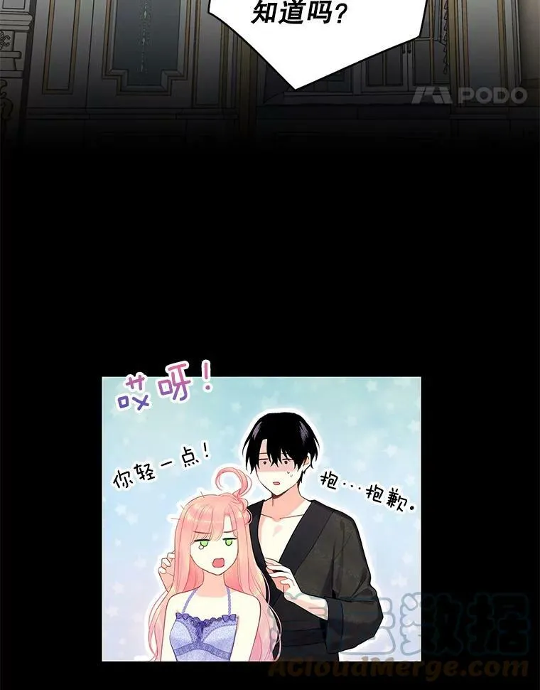 外传4.圆满（完结） 第61页