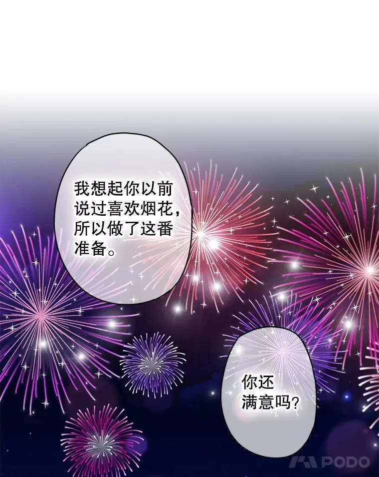 外传4.圆满（完） 第18页