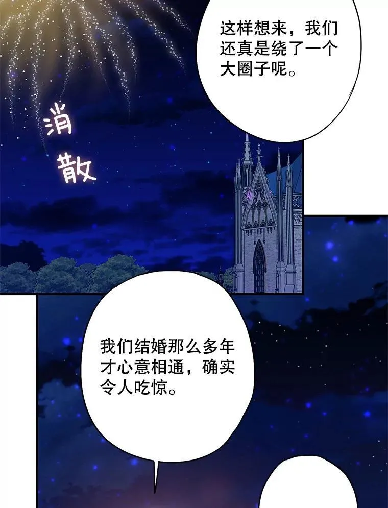外传4.圆满（完） 第38页
