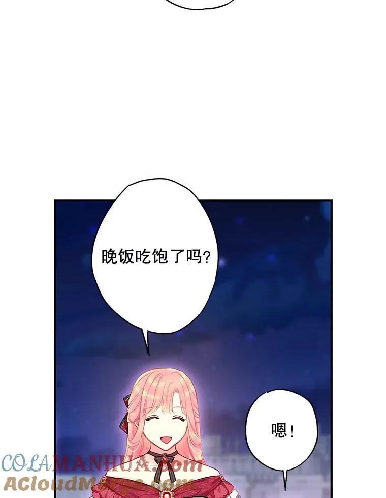 外传4.圆满（完） 第43页