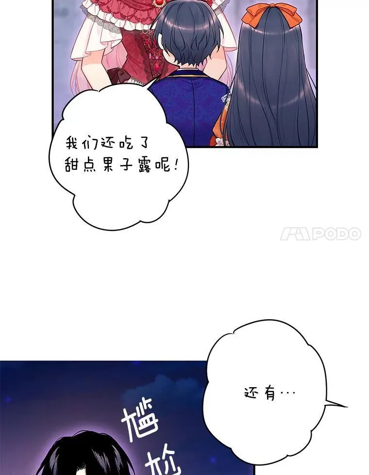 外传4.圆满（完） 第44页
