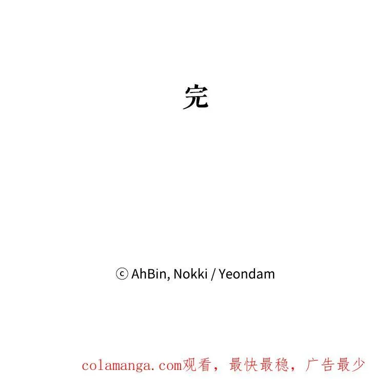外传4.圆满（完） 第86页