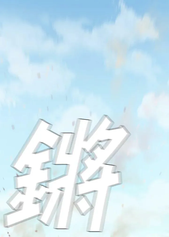 第83话 第107页