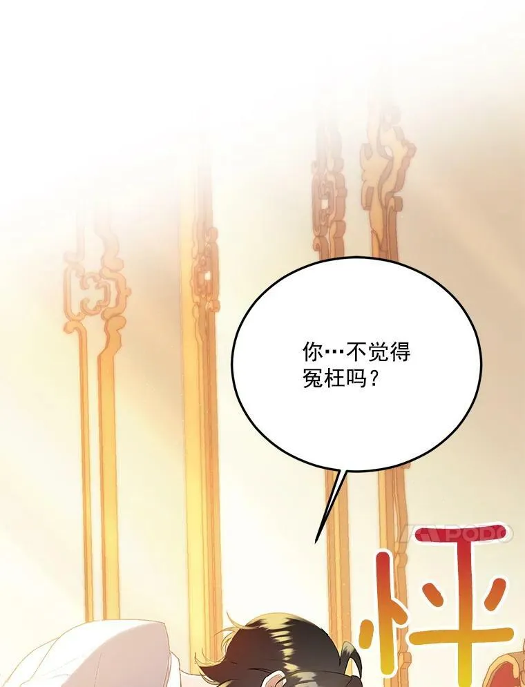 5.你不觉得冤枉吗？ 第77页