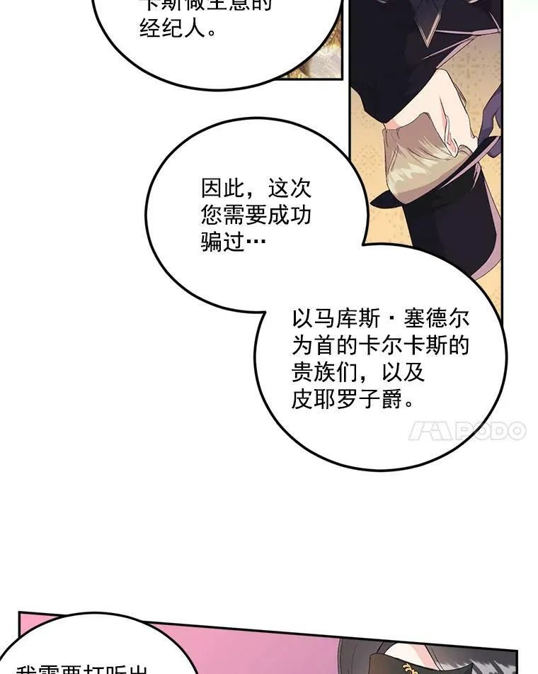 15.遭遇阻拦 第21页