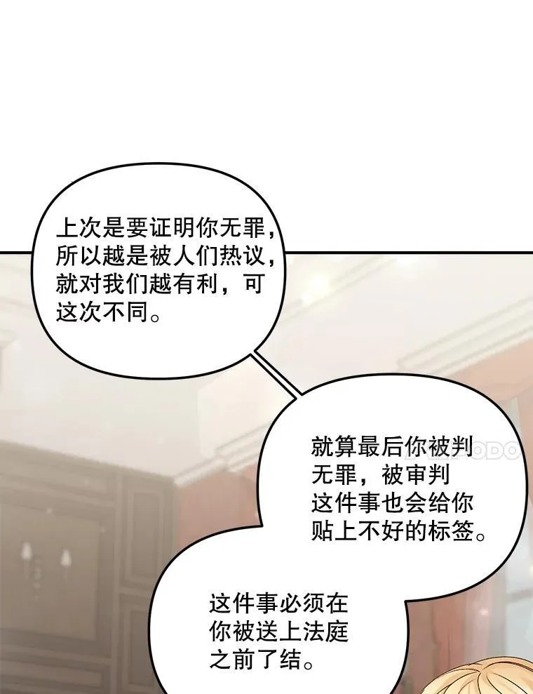 116.化身成魔 第71页