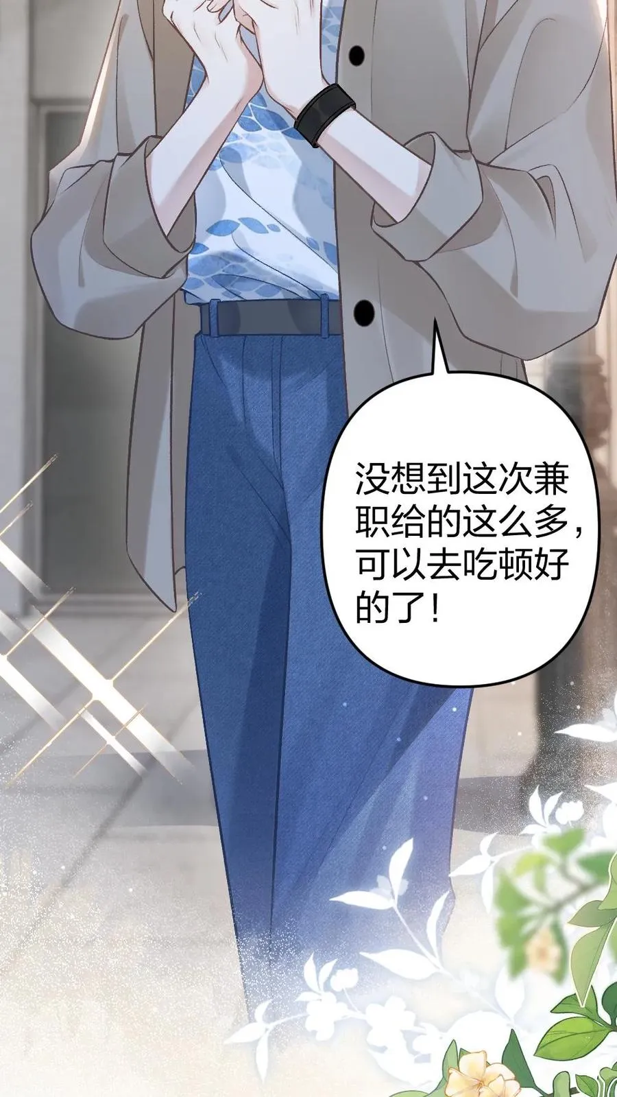 第1话 一不小心穿书了 第4页