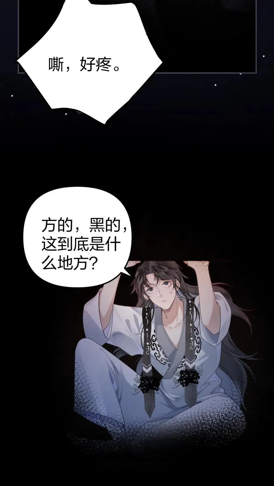第1话 一不小心穿书了 第16页