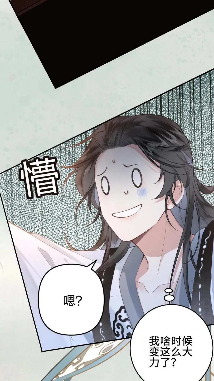 第1话 一不小心穿书了 第20页