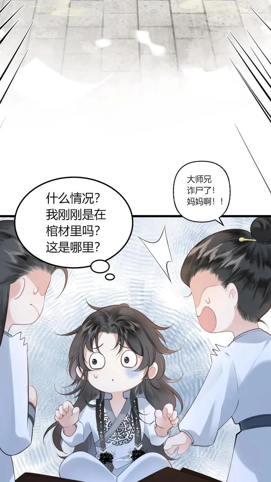 第1话 一不小心穿书了 第22页