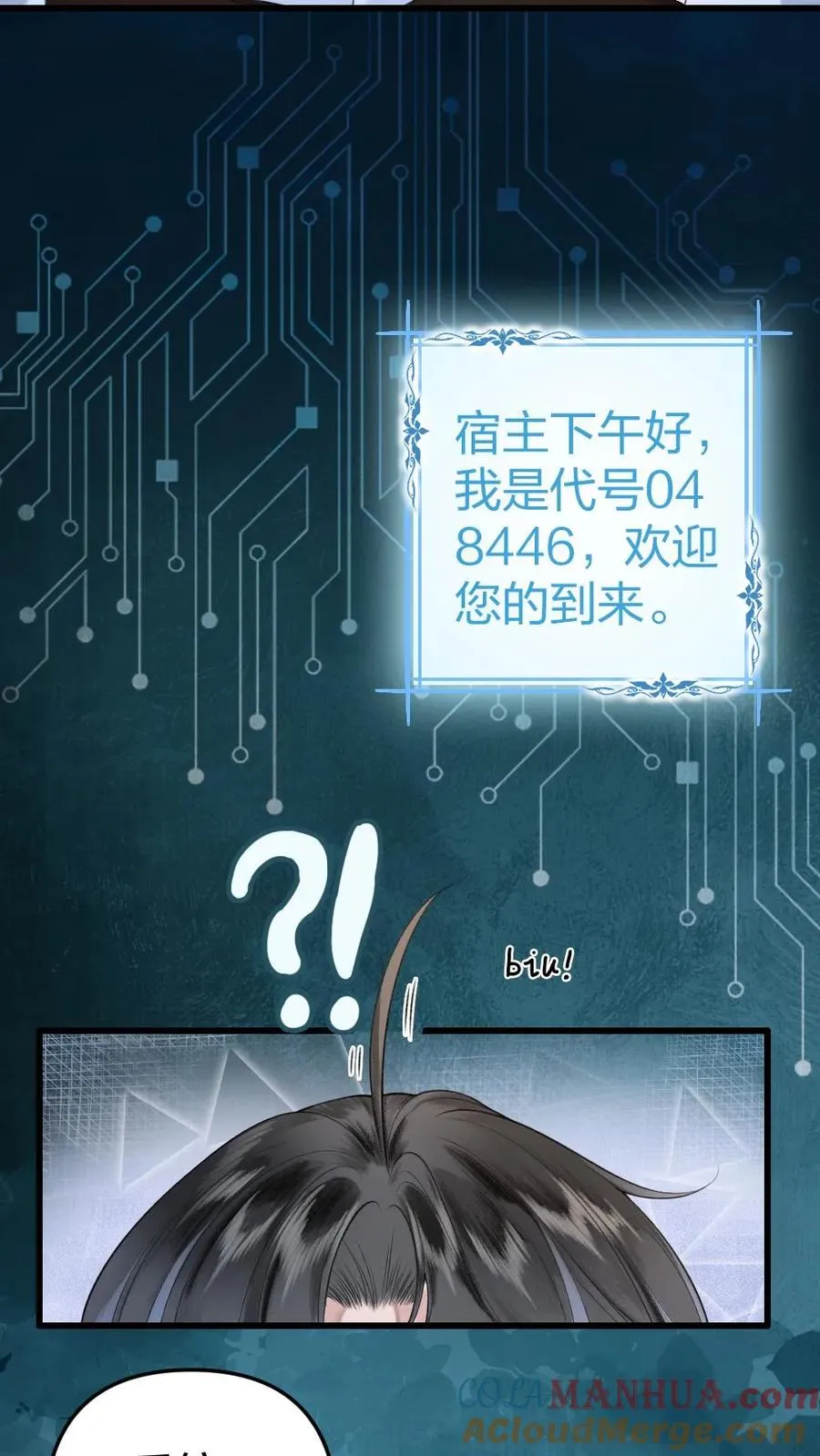 第1话 一不小心穿书了 第23页