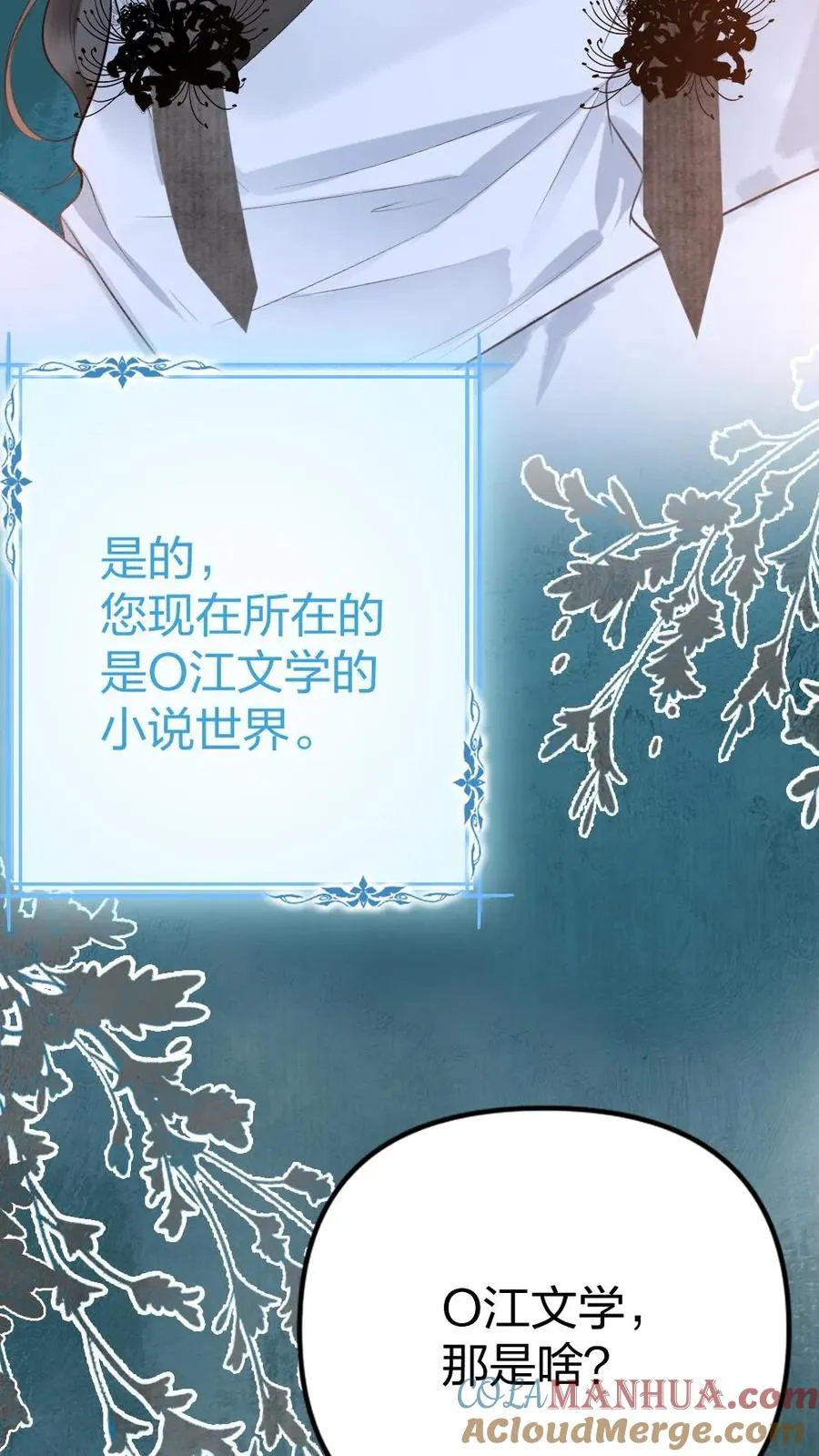 第1话 一不小心穿书了 第25页