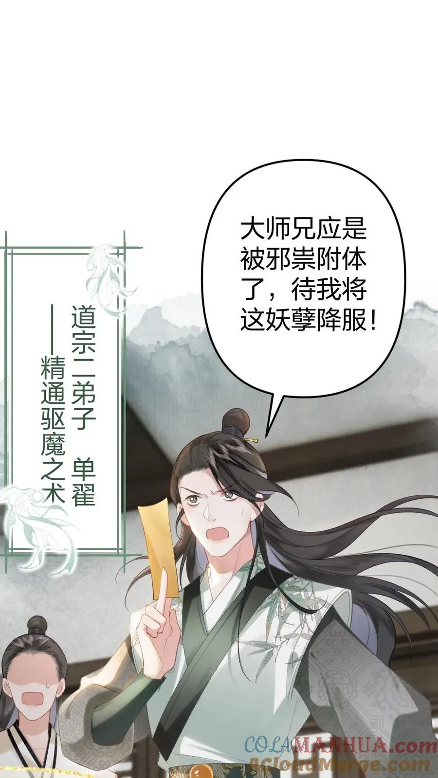 第1话 一不小心穿书了 第29页