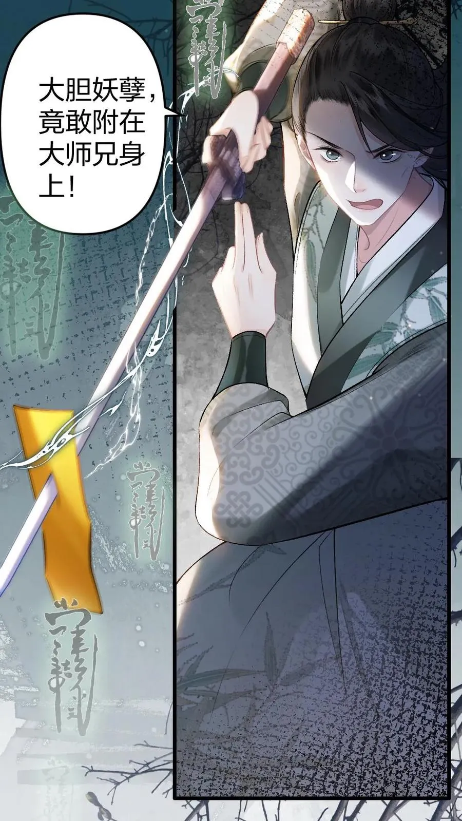 第1话 一不小心穿书了 第32页
