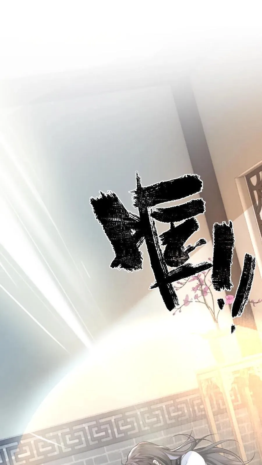 第2话 为了苟活接近小师弟 第2页