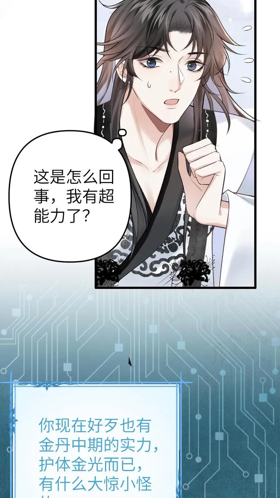 第2话 为了苟活接近小师弟 第4页