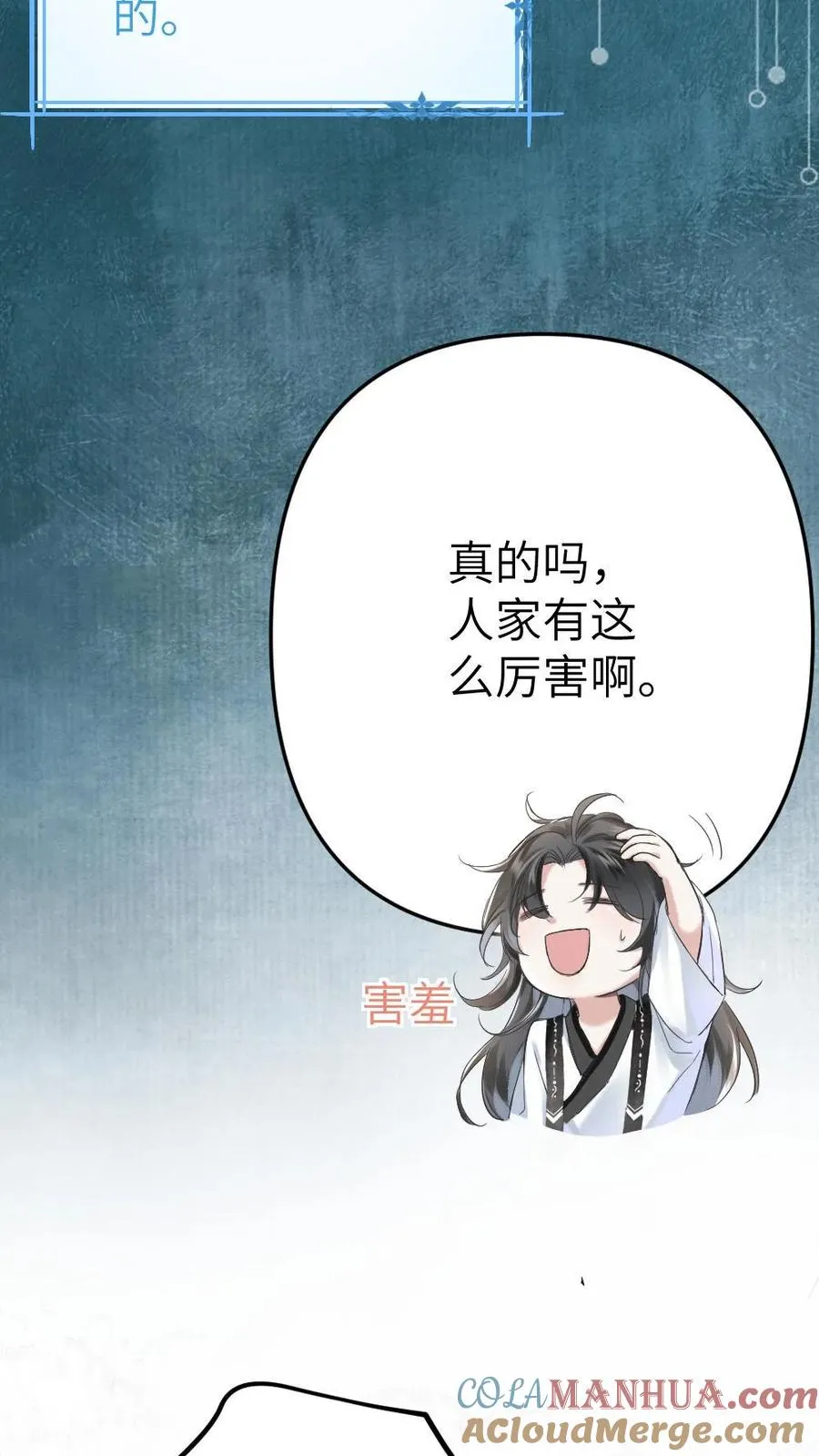 第2话 为了苟活接近小师弟 第5页