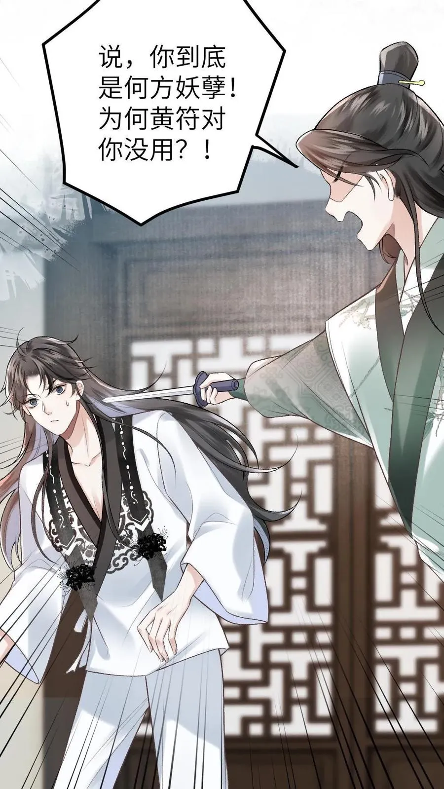 第2话 为了苟活接近小师弟 第6页