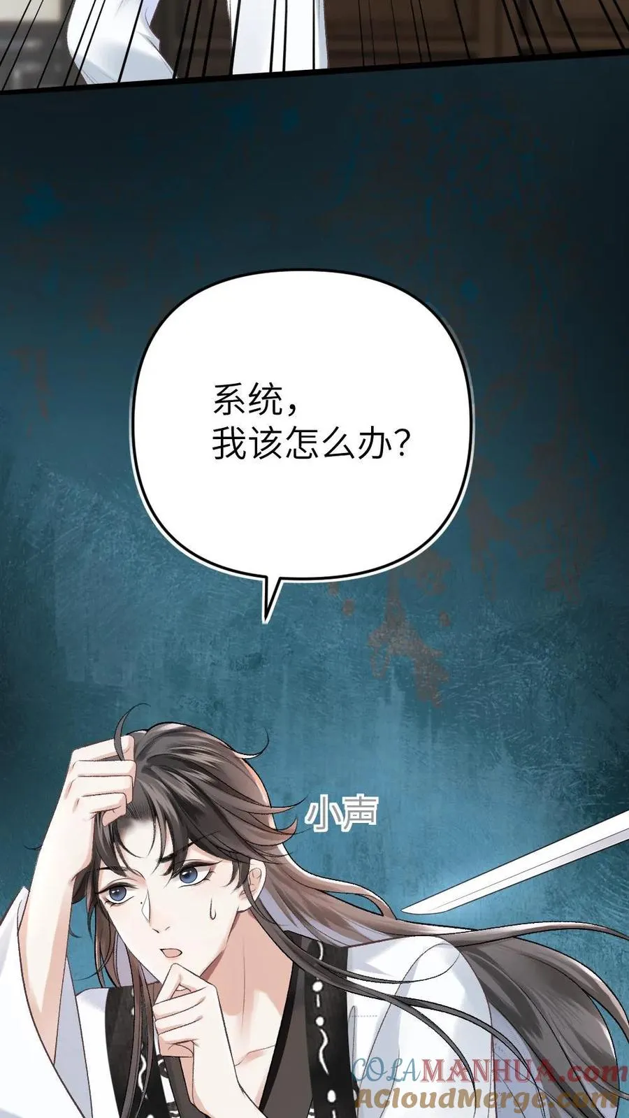 第2话 为了苟活接近小师弟 第7页