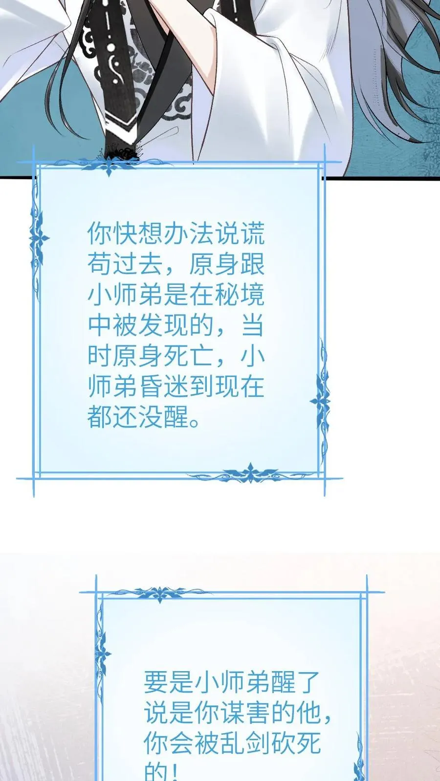 第2话 为了苟活接近小师弟 第8页