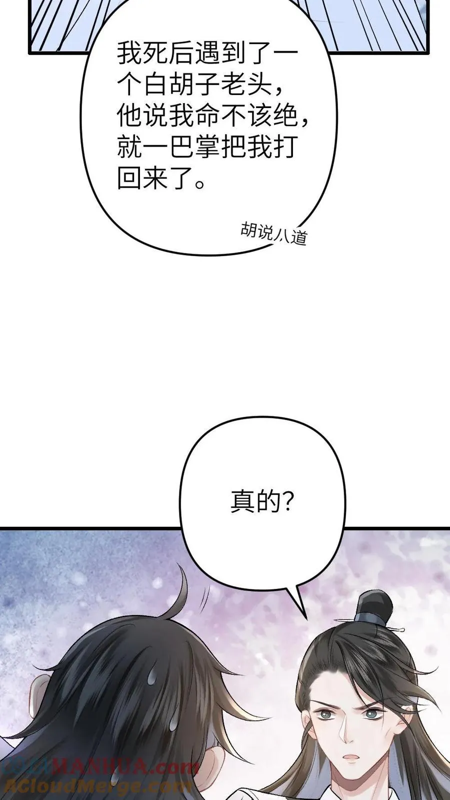 第2话 为了苟活接近小师弟 第11页