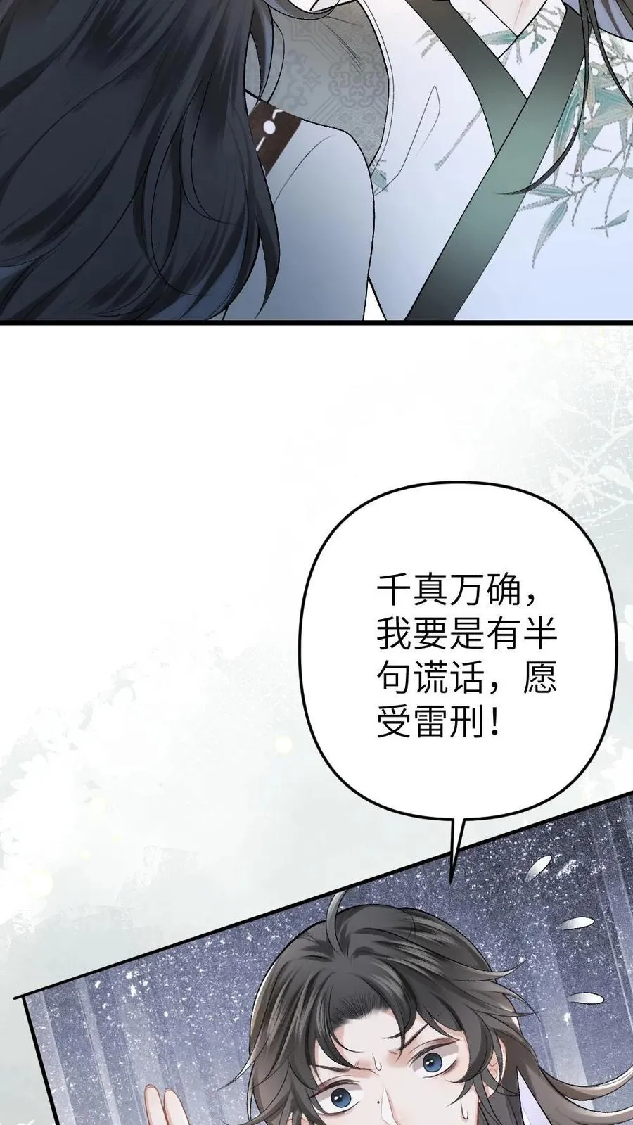 第2话 为了苟活接近小师弟 第12页