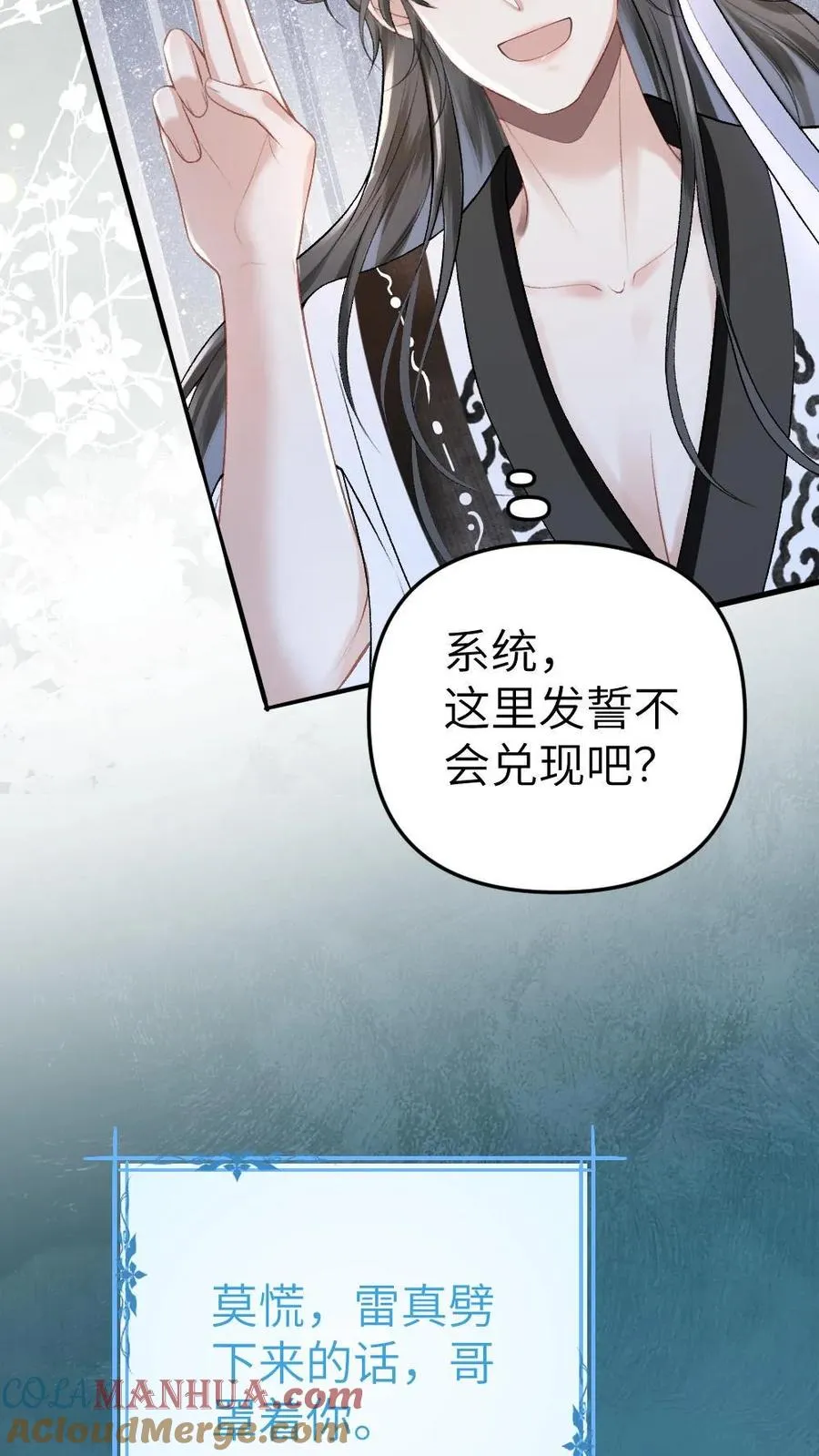 第2话 为了苟活接近小师弟 第13页