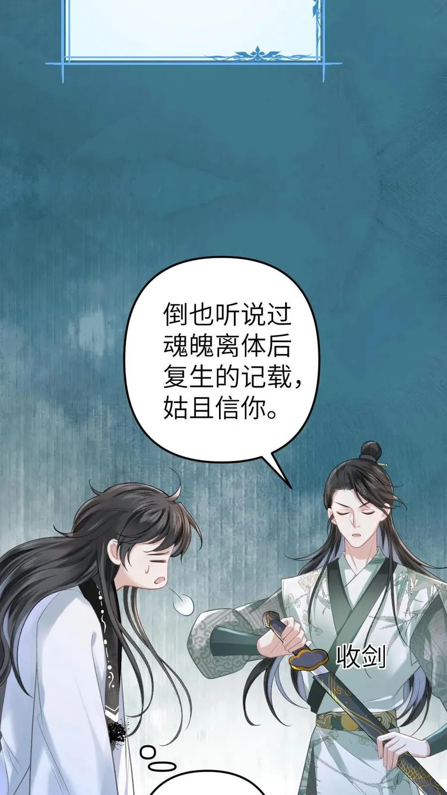 第2话 为了苟活接近小师弟 第14页