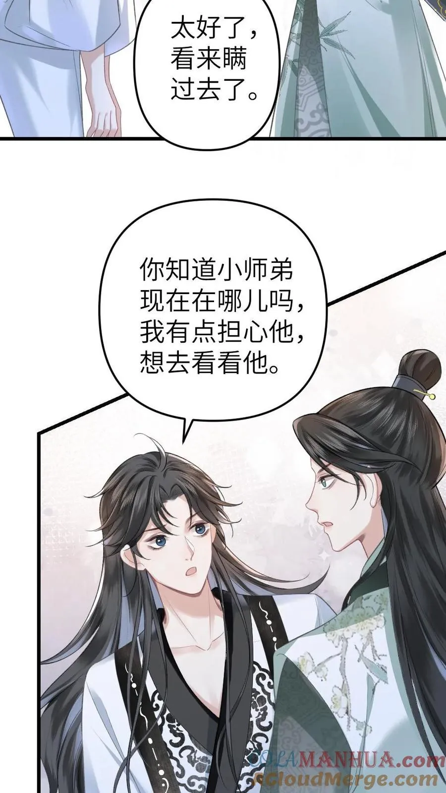 第2话 为了苟活接近小师弟 第15页
