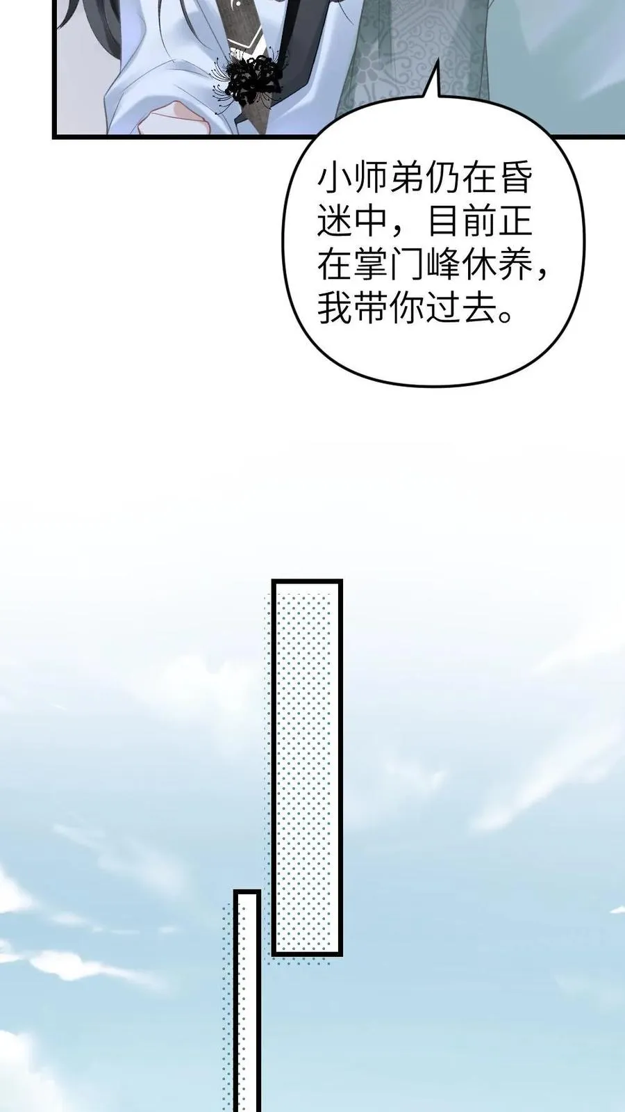 第2话 为了苟活接近小师弟 第16页