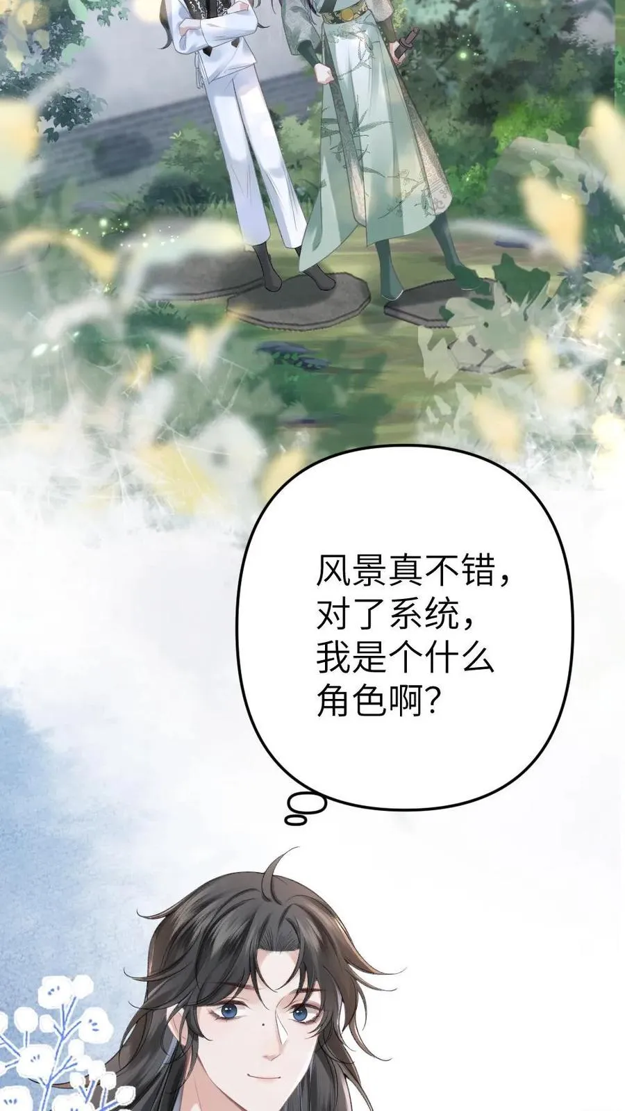 第2话 为了苟活接近小师弟 第18页