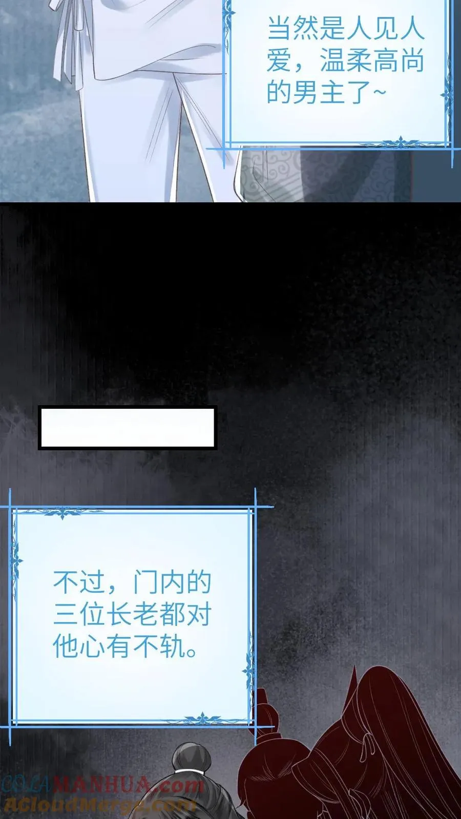 第2话 为了苟活接近小师弟 第21页
