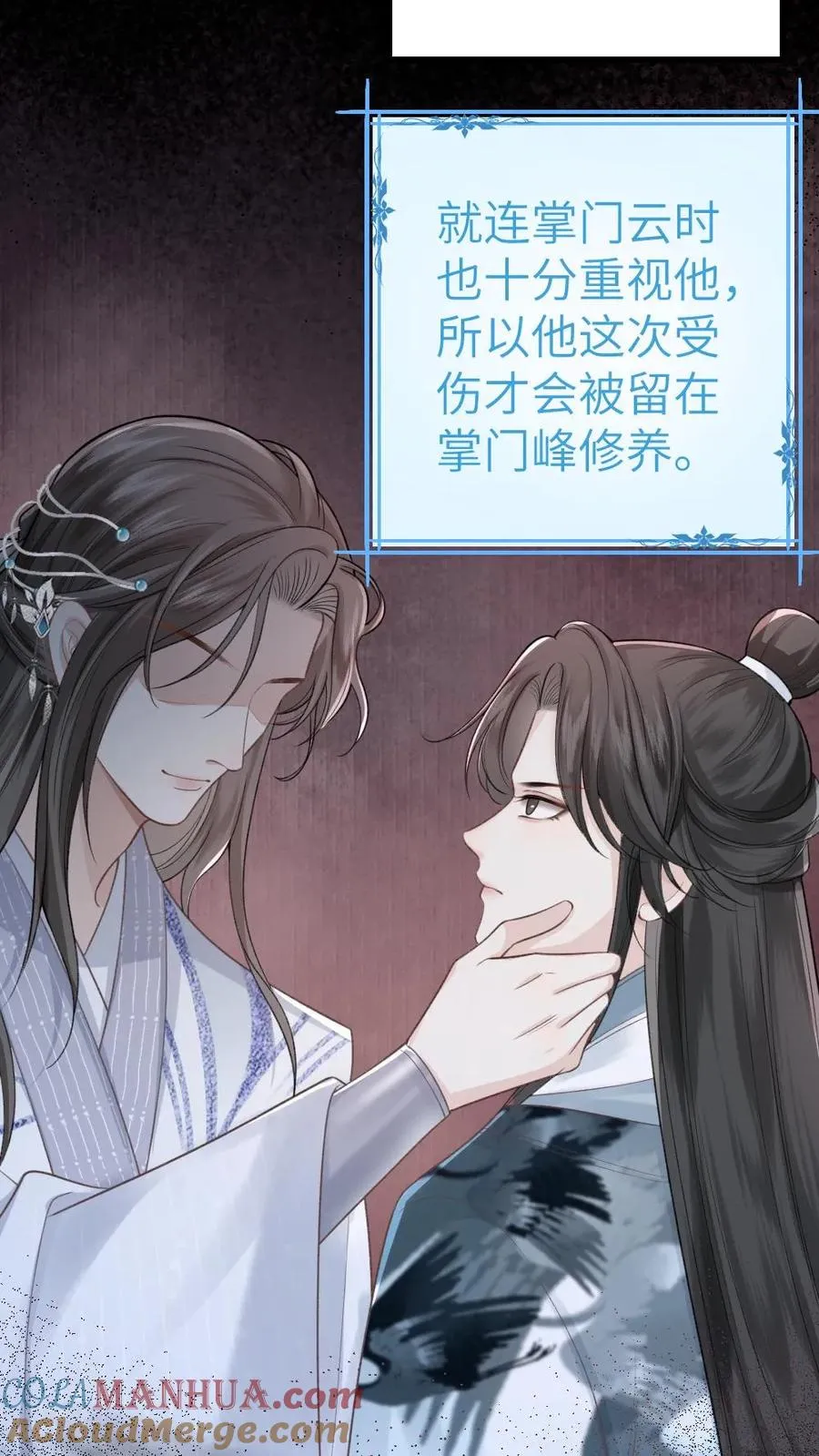 第2话 为了苟活接近小师弟 第23页