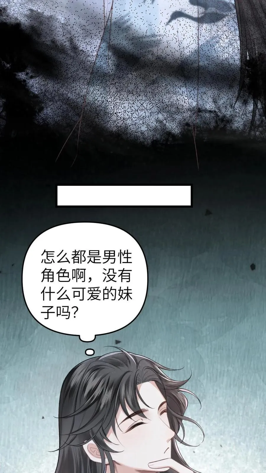 第2话 为了苟活接近小师弟 第24页