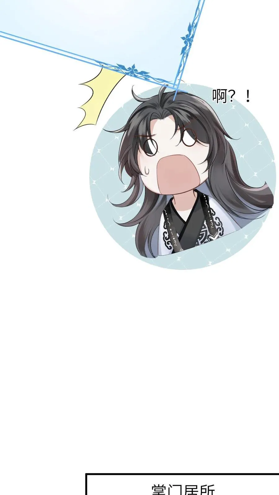 第2话 为了苟活接近小师弟 第26页