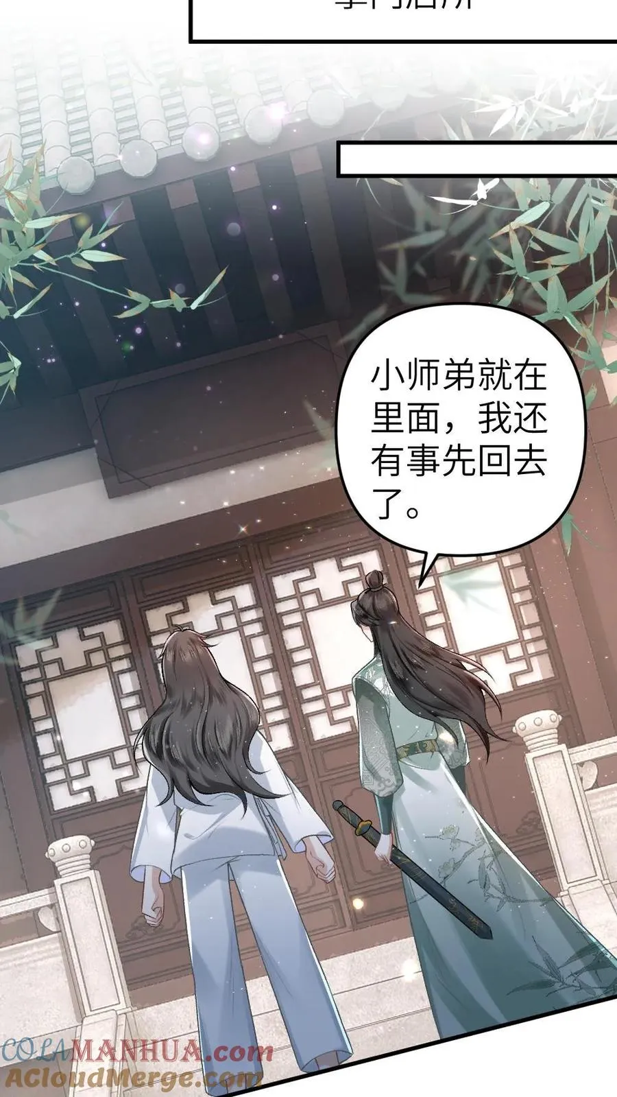 第2话 为了苟活接近小师弟 第27页