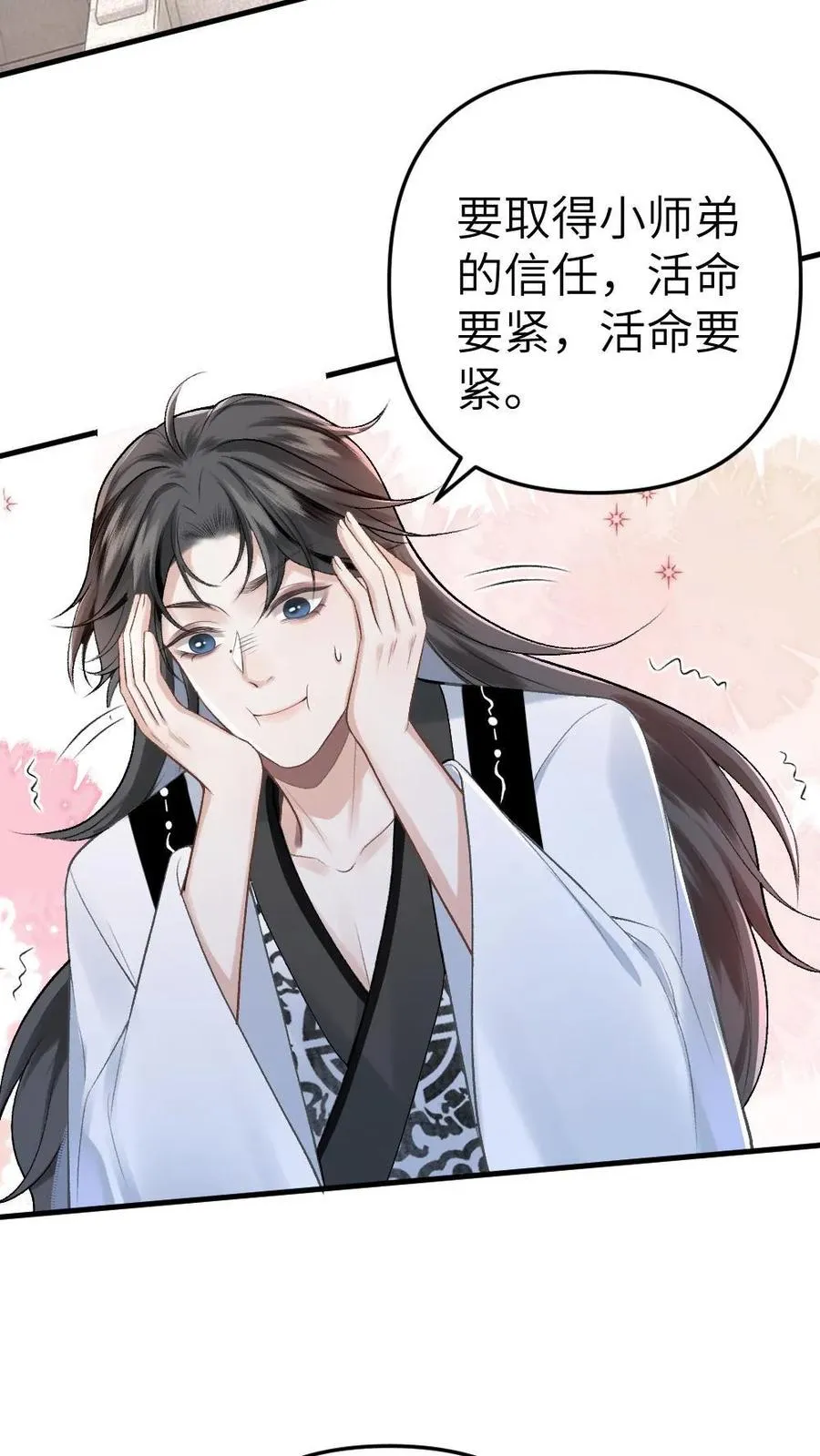 第2话 为了苟活接近小师弟 第28页