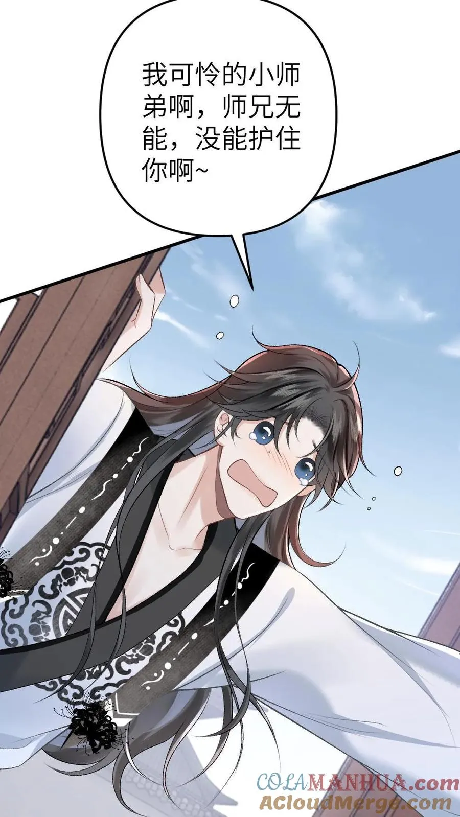 第2话 为了苟活接近小师弟 第29页