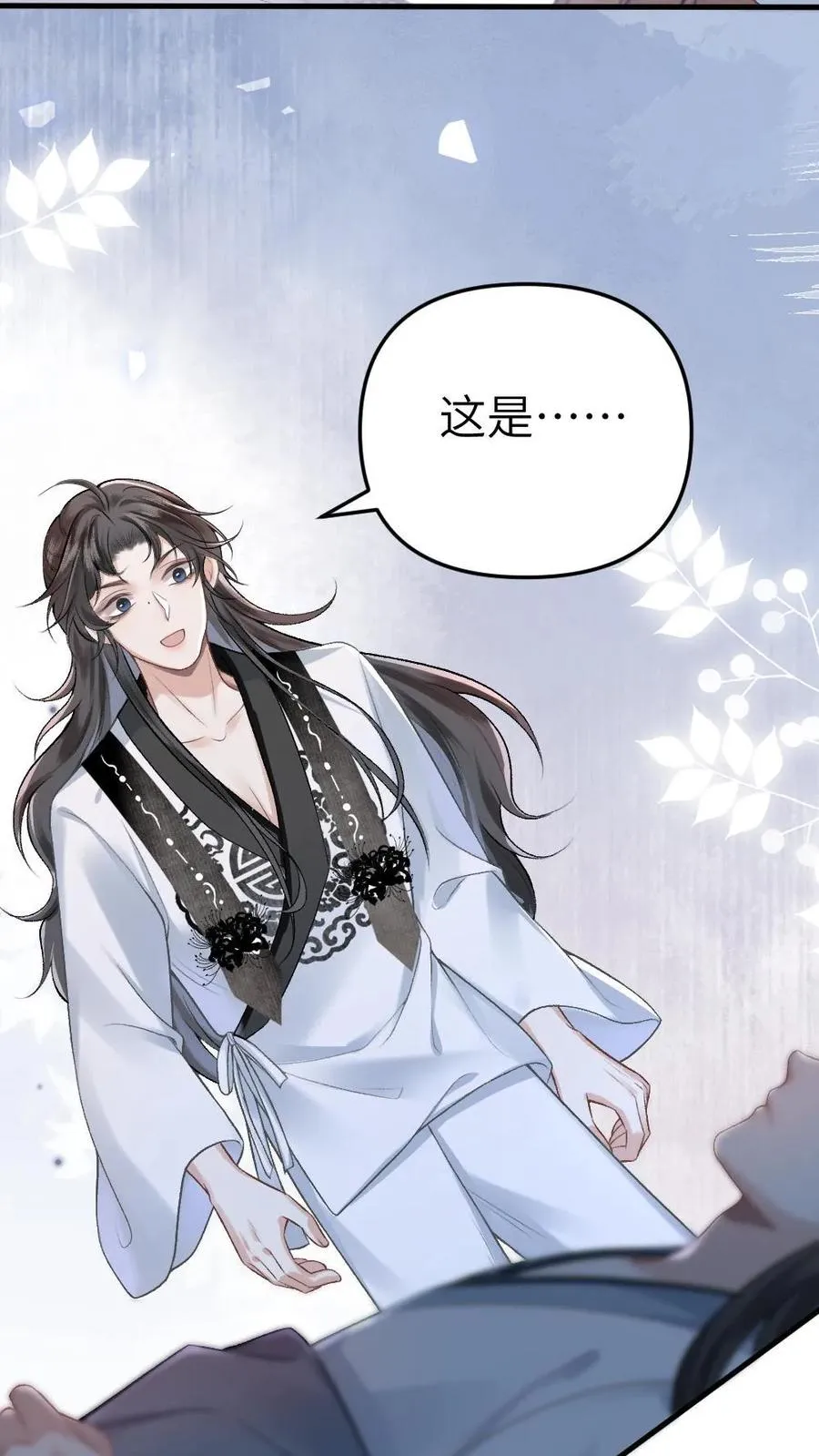 第2话 为了苟活接近小师弟 第30页