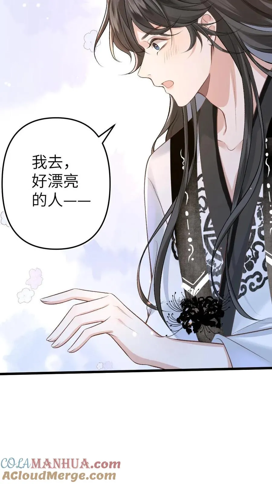 第2话 为了苟活接近小师弟 第33页