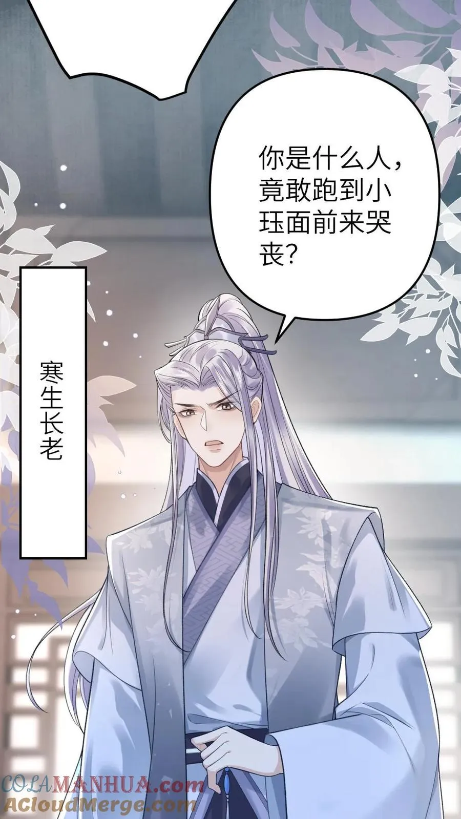 第2话 为了苟活接近小师弟 第37页