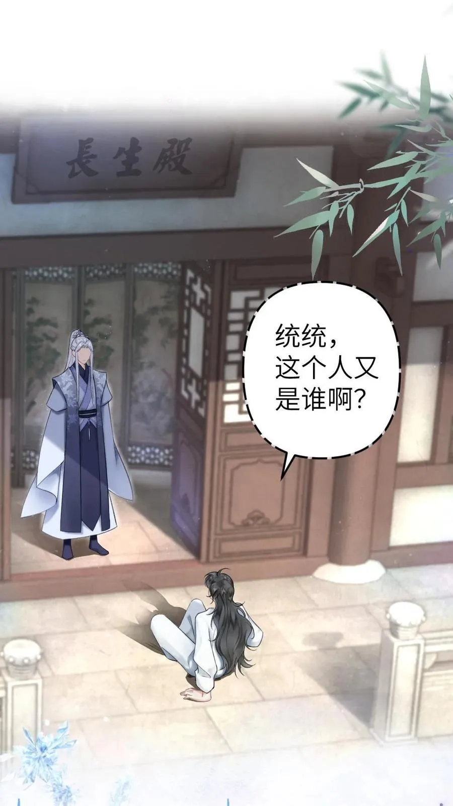 第3话 寒生长老 第2页