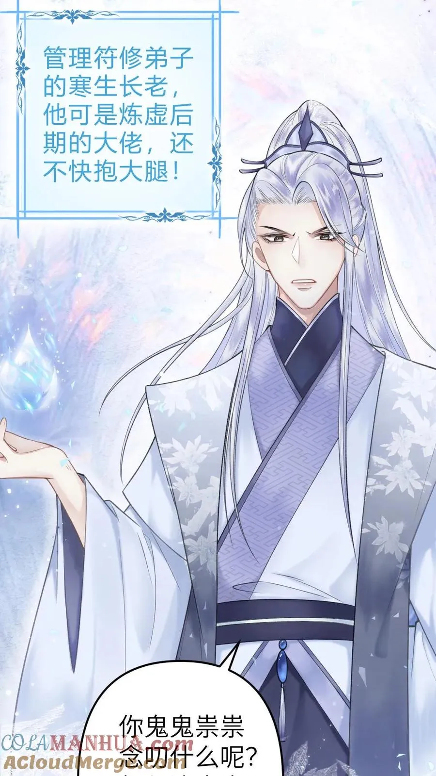 第3话 寒生长老 第3页
