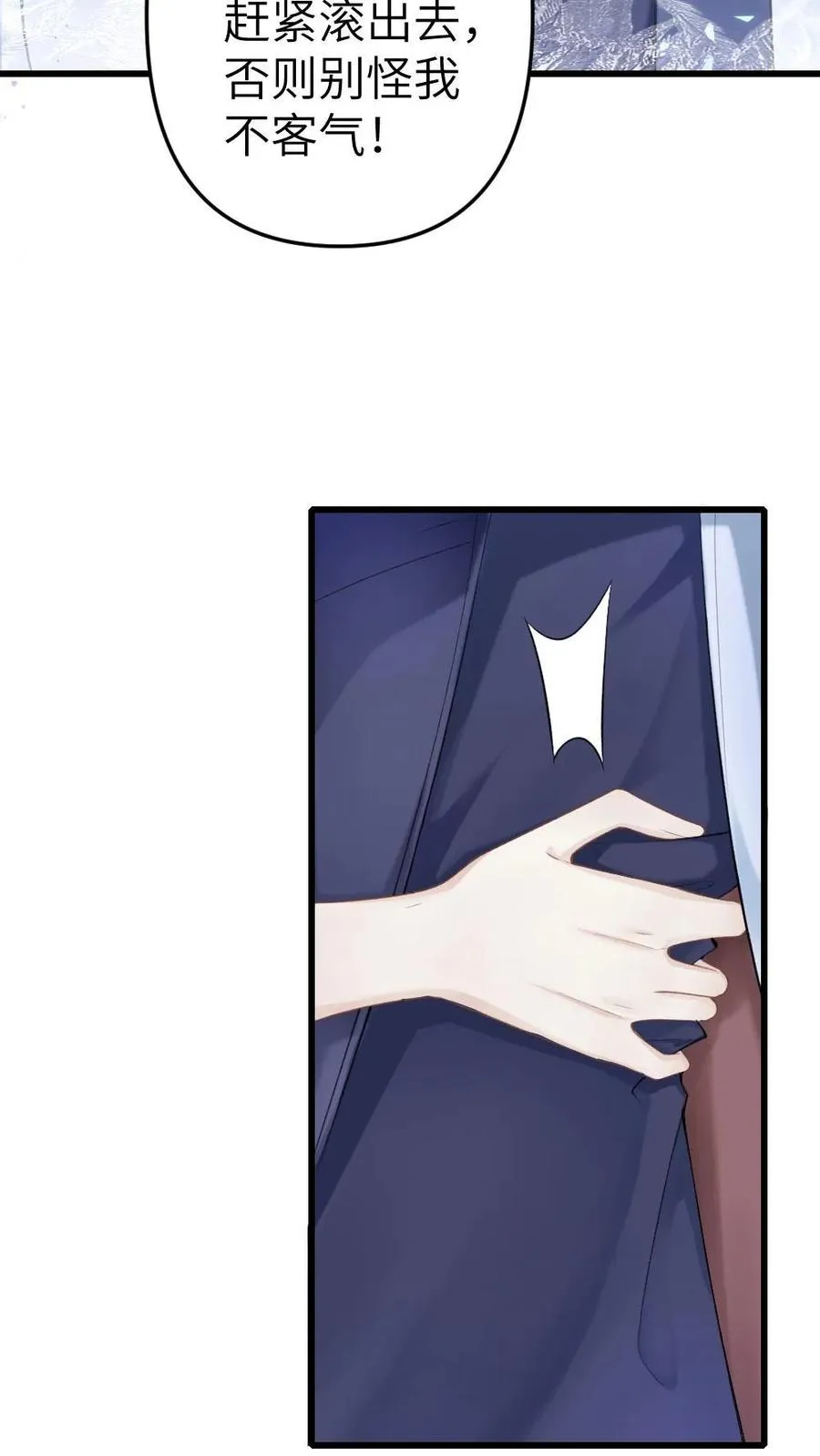 第3话 寒生长老 第4页