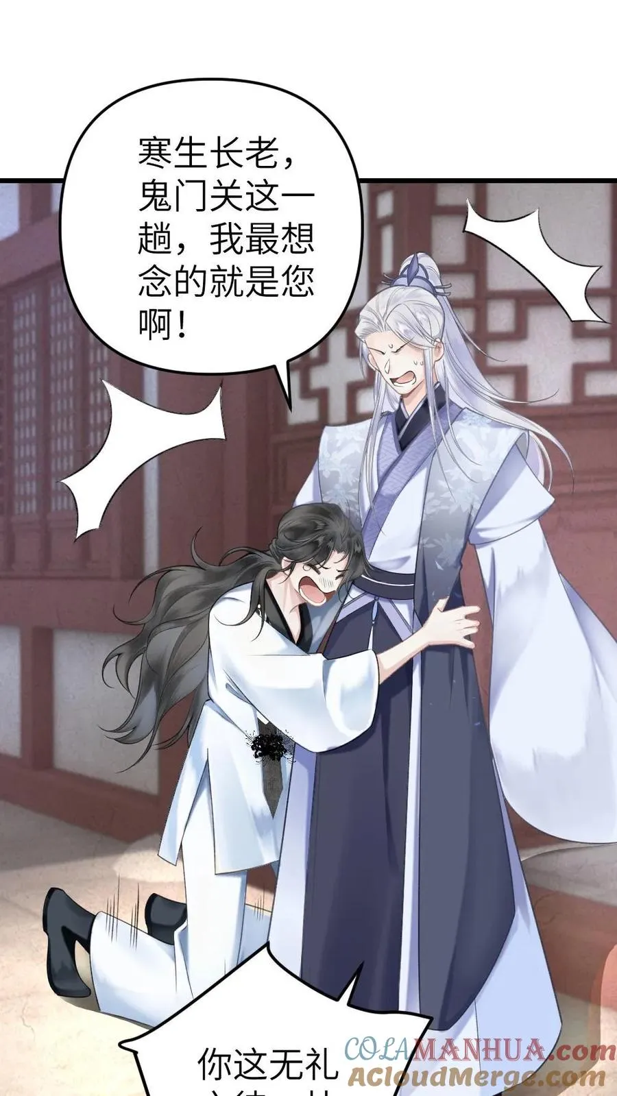 第3话 寒生长老 第5页