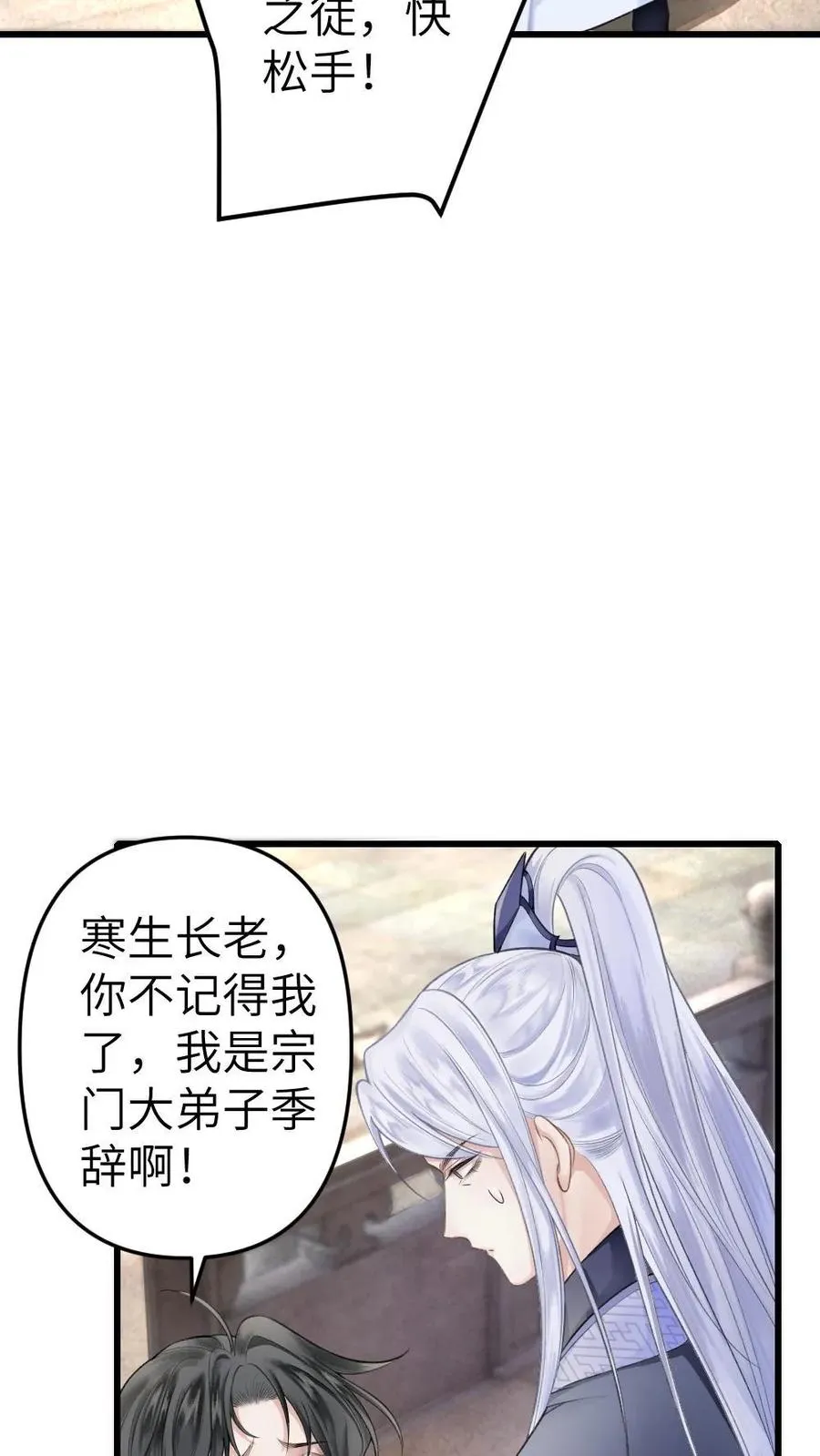 第3话 寒生长老 第6页
