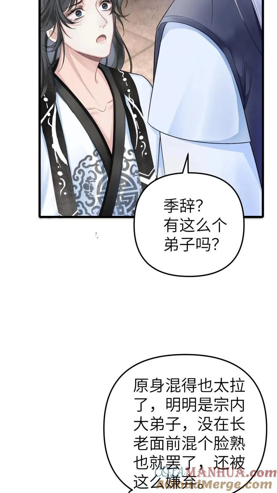 第3话 寒生长老 第7页