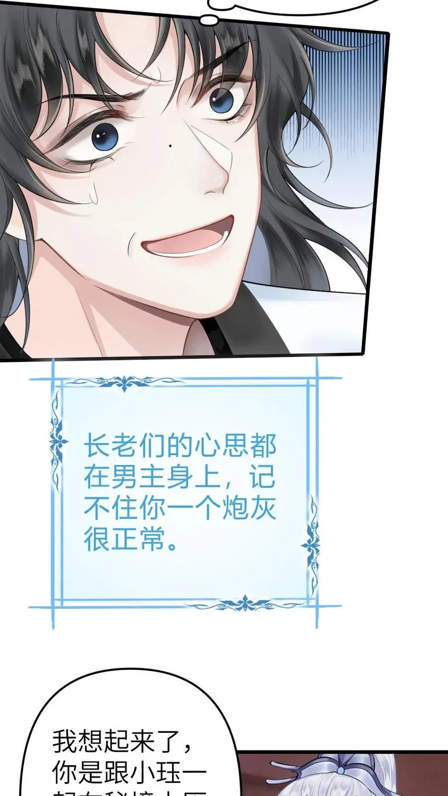第3话 寒生长老 第8页