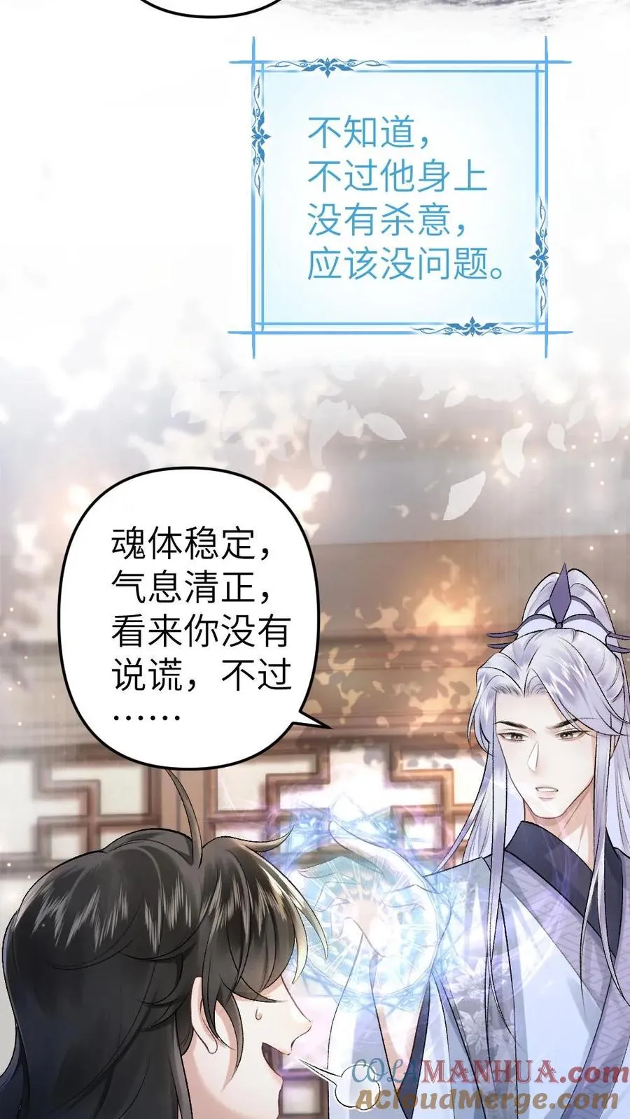第3话 寒生长老 第13页